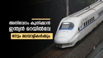 ഇലക്ട്രോണിക്‌സ് സിറ്റിയിൽ സ്റ്റോപ്പ്, ബെംഗളൂരു ഹൈ സ്പീഡ് ട്രെയിൻ മലയാളികൾക്കും നേട്ടം, വിശദമായി അറിയാം