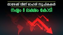 ഇന്ത്യൻ ഓഹരി വിപണിയിൽ വൻ ഇടിവ്, സെൻസെക്സിന് നഷ്ടം 1200 പോയിന്‍റ്, നഷ്ടത്തിന്‍റെ കാരണം അറിയാം