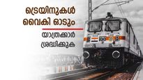 ബെംഗളൂരു, ചെന്നൈ യാത്ര പ്ലാൻ ചെയ്യുന്നുണ്ടോ, ട്രെയിൻ സമയത്തിൽ മാറ്റമുണ്ട്, ശ്രദ്ധിച്ചില്ലെങ്കിൽ പോസ്റ്റാകും