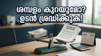 ഏപ്രിൽ മാസത്തെ ശമ്പളം കുറയുമോ? ഈ തെറ്റ് ചെയ്താൽ കൈയ്യിൽ കിട്ടുന്ന തുകയിൽ വൻ ഇടിവ്!