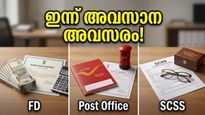 ഇന്ന് അവസാന അവസരം! ബാങ്ക് എഫ്.ഡി പലിശ നിരക്കുകൾ കുറയുന്നതിന് മുൻപ് ഈ തന്ത്രം പരീക്ഷിക്കൂ