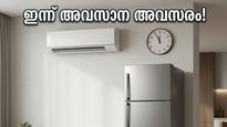 കടുത്ത ചൂടിൽ വലയുകയാണോ? ഫ്ലിപ്കാർട്ട് ഓഫറുകൾ ഇന്ന് അർദ്ധരാത്രിയോടെ അവസാനിക്കുന്നു, വേഗം വാങ്ങിക്കോളൂ!