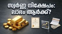 സ്വർണ്ണവില കുതിക്കുമ്പോൾ നിക്ഷേപം എങ്ങോട്ട്? നിങ്ങളുടെ സമ്പാദ്യം സുരക്ഷിതമാക്കാൻ ഈ മാറ്റങ്ങൾ അറിഞ്ഞിരിക്കൂ