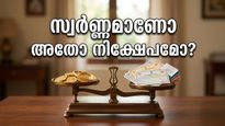 സ്വർണ്ണവില കുറഞ്ഞു; അക്ഷയ തൃതീയയ്ക്ക് സ്വർണ്ണം വാങ്ങണോ അതോ നിക്ഷേപം മാറ്റണോ?