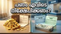 സ്വർണ്ണവില കുതിക്കുമ്പോൾ എവിടെ നിക്ഷേപിക്കും? നിങ്ങളുടെ പണം ഇരട്ടിയാക്കാൻ ഈ വഴികൾ നോക്കൂ!