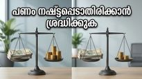 ആദായനികുതി റീഫണ്ട് കാത്തിരിക്കുന്നവർ ശ്രദ്ധിക്കുക; 2026-ൽ പണം നഷ്ടപ്പെടാൻ സാധ്യതയുണ്ടോ?