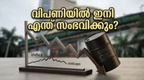 ക്രൂഡ് ഓയിൽ വില കുതിക്കുന്നു; ദലാൽ സ്ട്രീറ്റിൽ നിക്ഷേപകർക്ക് ഇനി എന്ത് സംഭവിക്കും?
