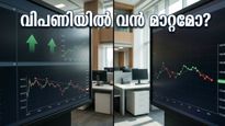 ഓഹരി വിപണിയിൽ വൻ കുതിപ്പിന് സാധ്യത; റിലയൻസ് ഫലങ്ങളും ക്രൂഡ് ഓയിൽ വിലയും വിപണിയെ മാറ്റിമറിക്കുമോ?