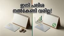 ക്രെഡിറ്റ് കാർഡ് ബില്ലിംഗ് തീയതി ഇനി മാറ്റാം; ശമ്പളത്തിന് അനുസരിച്ച് പ്ലാൻ ചെയ്ത് പലിശ ഒഴിവാക്കാം
