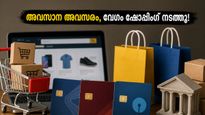 ആമസോൺ, ഫ്ലിപ്കാർട്ട് സെയിൽ അവസാനിക്കാൻ മണിക്കൂറുകൾ മാത്രം; ബാങ്ക് ഓഫറുകൾ ഉപയോഗിച്ച് പണം ലാഭിക്കാൻ ഈ ട്രിക്ക് പരീക്ഷിക്കൂ!