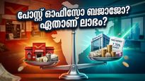 ബജാജ് ഫിനാൻസിന്റെ പലിശ കുതിച്ചു; പോസ്റ്റ് ഓഫീസ് നിക്ഷേപങ്ങളെക്കാൾ ലാഭകരമോ ഈ പുതിയ മാറ്റം?