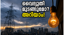 ബംഗളൂരു നിവാസികൾക്ക് ആശ്വാസം; ഈ ഞായറാഴ്ച വൈദ്യുതി മുടങ്ങുമോ? അറിയേണ്ടതെല്ലാം ഇവിടെയുണ്ട്!