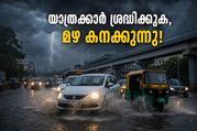 ബംഗളൂരുവിൽ കനത്ത മഴയും കാറ്റും: യാത്രക്കാർ കുടുങ്ങുമോ? പുറത്തിറങ്ങും മുൻപ് ഇതൊന്ന് അറിഞ്ഞിരിക്കൂ