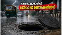 ബെംഗളൂരുവിൽ മഴക്കെടുതി തുടരുന്നു; റോഡിലെ മാൻഹോളുകൾ മരണക്കെണിയാകുന്നുവോ? നഗരവാസികൾ അറിയേണ്ട അടിയന്തര മുന്നറിയിപ്പുകൾ ഇതാ