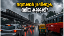 ബംഗളൂരുവിൽ കനത്ത മഴയും യെല്ലോ അലർട്ടും: കുരുക്കിൽ പെടാതിരിക്കാൻ യാത്രക്കാർ ഈ കാര്യങ്ങൾ അറിഞ്ഞിരിക്കണം!