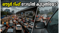 ബെംഗളൂരുവിൽ മഴയും ട്രാഫിക്കും: ഔട്ടർ റിംഗ് റോഡിൽ കുടുങ്ങിയോ? യാത്ര പ്ലാൻ ചെയ്യും മുൻപ് ഇതറിയൂ!