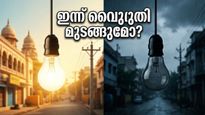 ബെംഗളൂരുവിൽ ഇന്ന് പവർകട്ട്: നിങ്ങളുടെ ഏരിയ പട്ടികയിലുണ്ടോ? അറിയേണ്ടതെല്ലാം