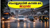 ബംഗളൂരുവിൽ കനത്ത മഴ; ട്രാഫിക് കുരുക്കിൽ പെടാതിരിക്കാൻ യാത്രക്കാർ അടിയന്തരമായി ശ്രദ്ധിക്കേണ്ട കാര്യങ്ങൾ ഇതാ