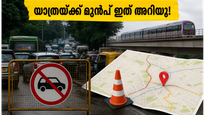 ബലിപെരുന്നാൾ ദിനത്തിൽ ബെംഗളൂരു യാത്രയാണോ? കുരുക്കിൽപ്പെടാതിരിക്കാൻ ഈ റൂട്ടുകൾ ഒഴിവാക്കി വേഗത്തിൽ ലക്ഷ്യസ്ഥാനത്ത് എത്താം!