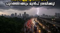 ബംഗളൂരുവിൽ കനത്ത മഴയും ഇടിമിന്നലും; മെയ് 15 വരെ അതീവ ജാഗ്രത വേണമെന്ന് മുന്നറിയിപ്പ്!