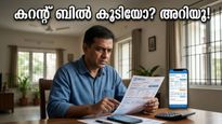 ഈ മാസം കറന്റ് ബിൽ കണ്ട് ഞെട്ടരുത്! ബെസ്കോം നിരക്ക് വർദ്ധനവും നിങ്ങൾ അറിയേണ്ട കാര്യങ്ങളും