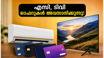 കടുത്ത ചൂടിൽ എസിയും ടിവിയും വാങ്ങാൻ പ്ലാനുണ്ടോ? മെയ് 31-ന് മുൻപ് ഈ ഓഫറുകൾ അറിഞ്ഞിരിക്കണം!
