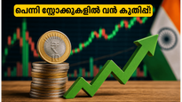 10 രൂപയിൽ താഴെയുള്ള ഓഹരികളിൽ വൻ കുതിപ്പ്; നിക്ഷേപകർ ശ്രദ്ധിക്കേണ്ട ആ രഹസ്യം ഇതാണ്!
