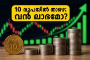 10 രൂപയിൽ താഴെയുള്ള ഈ ഓഹരികളിൽ വൻ കുതിപ്പ്; നിക്ഷേപകർ അറിയേണ്ട ഞെട്ടിക്കുന്ന സത്യം ഇതാണ്!