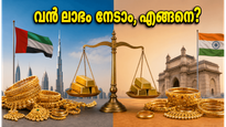 ദുബായിൽ സ്വർണ്ണം വാങ്ങുമ്പോൾ പണം ലാഭിക്കാം; ഈ കാര്യങ്ങൾ അറിഞ്ഞില്ലെങ്കിൽ പണി കിട്ടും!