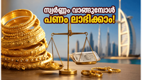 ദുബായിൽ സ്വർണ്ണം വാങ്ങുമ്പോൾ ആയിരങ്ങൾ ലാഭിക്കാം; ഈ രഹസ്യങ്ങൾ അറിഞ്ഞാൽ യാത്രയിൽ പണം തിരികെ ലഭിക്കും!