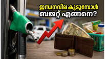 ഇന്ധനവില വീണ്ടും കുതിക്കുന്നു! കുടുംബ ബജറ്റ് താളം തെറ്റാതെ പിടിച്ചുനിർത്താൻ ഈ സാമ്പത്തിക തന്ത്രങ്ങൾ പരീക്ഷിക്കൂ