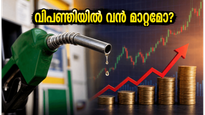 ഇന്ധനവില വർധനവ് വിപണിയെ പിടിച്ചുകുലുക്കുമോ? തിങ്കളാഴ്ച പെന്നി ഓഹരികളിൽ വൻ മുന്നേറ്റത്തിന് സാധ്യതയോ?