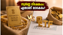 സ്വർണ്ണവില റെക്കോർഡ് ഉയരത്തിൽ; കയ്യിൽ സ്വർണ്ണം സൂക്ഷിക്കണോ അതോ SGB-യിൽ നിക്ഷേപിക്കണോ? അറിയേണ്ടതെല്ലാം ഇവിടെയുണ്ട്