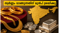 സ്വർണ്ണം വാങ്ങാൻ ഒരുങ്ങുകയാണോ? ജ്വല്ലറിയിൽ പോകുന്നതിന് മുൻപ് ഇന്നത്തെ ഈ വിലനിലവാരം നിർബന്ധമായും അറിഞ്ഞിരിക്കണം!