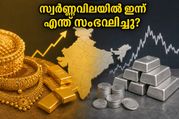 സ്വർണ്ണവിലയിൽ ഇന്ന് വൻ മാറ്റം; വിവാഹ സീസൺ മുന്നിൽ കണ്ട് സ്വർണ്ണം വാങ്ങുന്നവർ അറിയേണ്ട കാര്യങ്ങൾ ഇതാ!