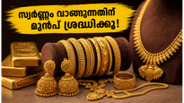 സ്വർണ്ണവിലയിൽ മാറ്റമില്ലാതെ തുടരുന്നു; സ്വർണ്ണം വാങ്ങാൻ പ്ലാൻ ചെയ്യുന്നവർ ഈ കാര്യങ്ങൾ ശ്രദ്ധിക്കൂ!