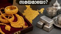 സ്വർണ്ണവിലയിൽ വലിയ മാറ്റങ്ങളില്ല; വിവാഹ സീസണിൽ സ്വർണ്ണം വാങ്ങാൻ കാത്തിരിക്കുന്നവർ അറിയേണ്ട പ്രധാന കാര്യങ്ങൾ!