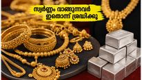 സ്വർണ്ണവിലയിൽ ഇന്ന് വൻ മാറ്റം; സ്വർണ്ണം വാങ്ങാൻ പ്ലാൻ ചെയ്യുന്നവർ ഈ കാര്യങ്ങൾ ശ്രദ്ധിക്കൂ!