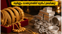 സ്വർണ്ണവിലയിൽ വൻ മാറ്റം: വാങ്ങുന്നതിന് മുൻപ് ഈ കാര്യങ്ങൾ ശ്രദ്ധിച്ചില്ലെങ്കിൽ പണം നഷ്ടപ്പെടും!