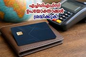 വിദേശത്ത് കാർഡ് ഉപയോഗിക്കുന്നവർ സൂക്ഷിക്കുക; എച്ച്ഡിഎഫ്സി ബാങ്കിന്റെ പുതിയ ചാർജ് നിങ്ങളുടെ പോക്കറ്റ് കാലിയാക്കും!