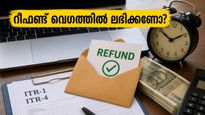 ആദായനികുതി റിട്ടേൺ ഫയൽ ചെയ്യാൻ ഇനി വൈകരുത്; 2026-27 വർഷത്തെ ഐടിആർ നടപടികൾ എളുപ്പമാക്കാനും റീഫണ്ട് വേഗത്തിലാക്കാനും ഈ വഴികൾ നോക്കൂ!