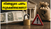 ബാങ്ക് അക്കൗണ്ടിലെ പണം അപ്രത്യക്ഷമാകുന്നുണ്ടോ? തട്ടിപ്പുകാരിൽ നിന്ന് സമ്പാദ്യം സംരക്ഷിക്കാൻ ഈ വഴികൾ അറിഞ്ഞിരിക്കൂ!