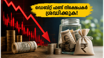 ബോണ്ട് യീൽഡ് ഉയരുമ്പോൾ ഡെബ്റ്റ് ഫണ്ടുകൾക്ക് എന്ത് സംഭവിക്കുന്നു? നിങ്ങളുടെ പണം നഷ്ടപ്പെടാതിരിക്കാൻ ഈ മാറ്റങ്ങൾ ശ്രദ്ധിക്കൂ!