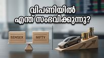 വിപണിയിൽ അനിശ്ചിതത്വം; ഓട്ടോ ഓഹരികൾ കുതിച്ചപ്പോൾ നിക്ഷേപകർക്ക് എന്ത് സംഭവിച്ചു?