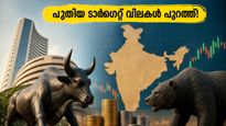 വിപണിയിൽ വൻ മാറ്റം: പ്രമുഖ ഓഹരികളുടെ പുതിയ ടാർഗെറ്റ് വിലയും ബ്രോക്കറേജ് നിർദ്ദേശങ്ങളും പുറത്ത്!