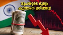 രൂപയുടെ മൂല്യം 96-ലേക്ക് കൂപ്പുകുത്തി; ഓഹരി വിപണിയിൽ കനത്ത ഇടിവ്, നിക്ഷേപകർ ഇനി എന്ത് ചെയ്യണം?