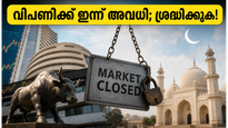 വിപണിക്ക് ഇന്ന് അവധി; വെള്ളിയാഴ്ചത്തെ വ്യാപാരത്തിന് മുന്നോടിയായി നിക്ഷേപകർ അറിഞ്ഞിരിക്കേണ്ട പ്രധാന കാര്യങ്ങൾ ഇതാ!