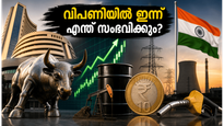 വിപണിയിൽ ഇന്ന് വൻ മാറ്റങ്ങൾ? ഗിഫ്റ്റ് നിഫ്റ്റിയും ക്രൂഡ് ഓയിലും നൽകുന്ന സൂചനകൾ നിക്ഷേപകർ അറിഞ്ഞിരിക്കേണ്ടത് എന്തുകൊണ്ട്?