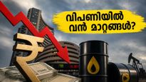 രൂപയുടെ മൂല്യം കുത്തനെ ഇടിയുന്നു; തിങ്കളാഴ്ചത്തെ ഓഹരി വിപണിയിൽ വൻ മാറ്റങ്ങൾക്ക് സാധ്യതയോ?