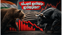 സെൻസെക്സ് ഇടിവ് തുടരുമോ? തിങ്കളാഴ്ച വിപണിയിൽ വൻ മാറ്റങ്ങൾക്ക് സാധ്യത, നിക്ഷേപകർ ശ്രദ്ധിക്കേണ്ട കാര്യങ്ങൾ ഇതാ!